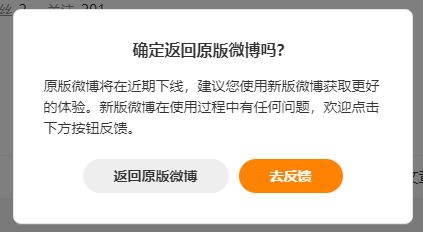 微博网页端推新版页面:旧版设计将在近期下线