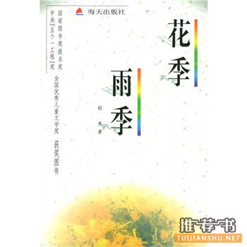 青春校园书籍:《花季雨季》
