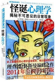 全球著名心理学怪才巅峰之作