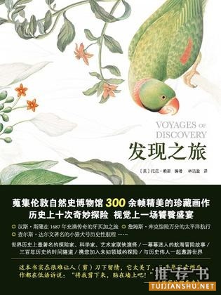 发现大自然的博物学图书推荐