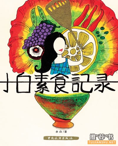 5本慢生活料理图书推荐