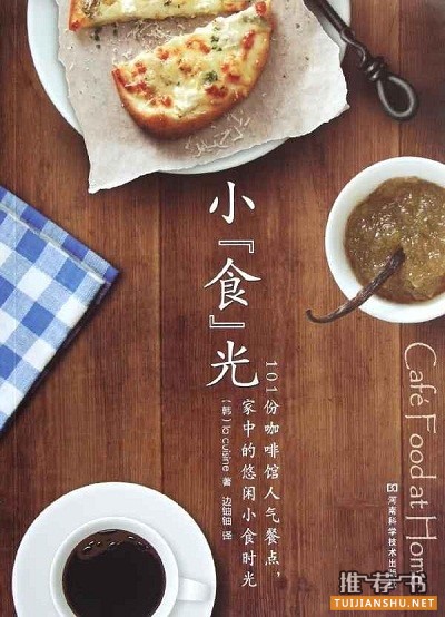 5本慢生活料理图书推荐
