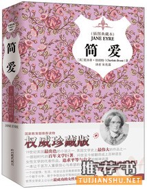 经典小说推荐:简爱震惊文坛的经典名著