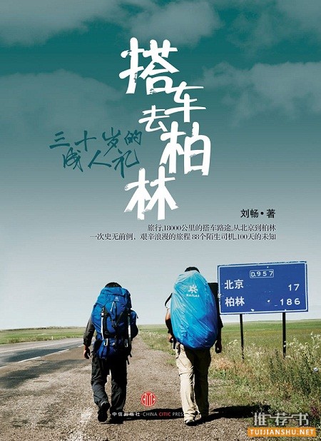 5本值得阅读的“旅行日记”