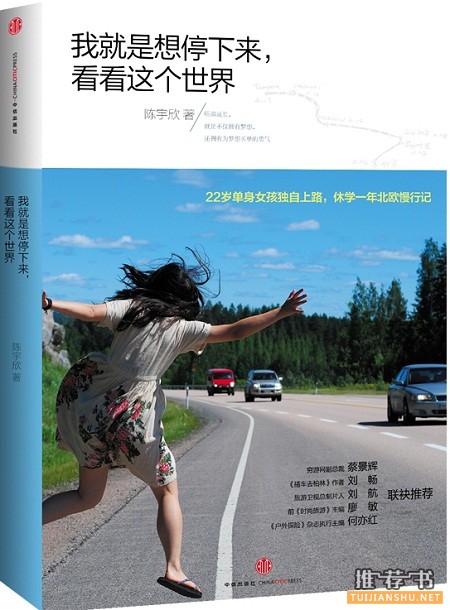 5本值得阅读的“旅行日记”