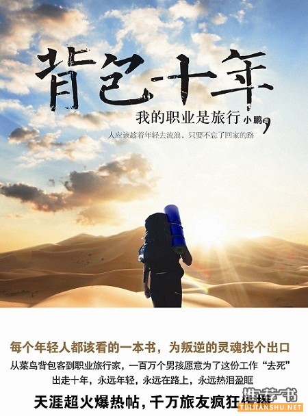 5本值得阅读的“旅行日记”