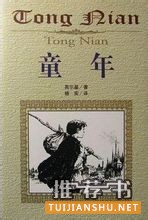 世界十大名著书籍是哪些