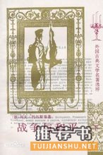 世界十大名著书籍是哪些