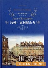 世界十大名著书籍是哪些