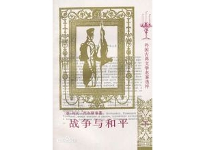 世界十大名著书籍是哪些