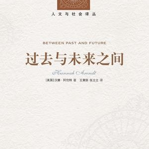 哲学书籍推荐:过去与未来之间