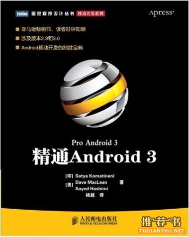 Android参考书图书推荐