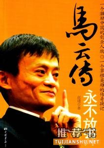 关于马云的书哪本最好有关