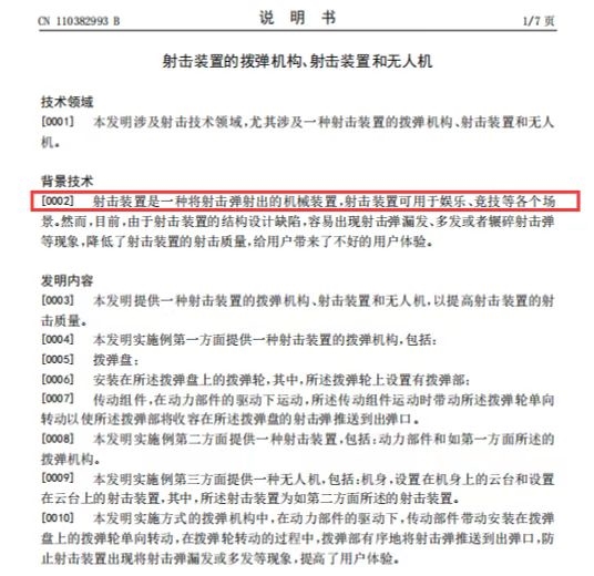 硬核玩具要来了!大疆无人机射击装置专利