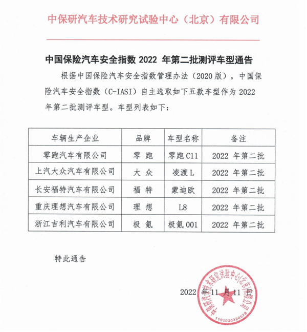 中保研第二批测试车型通告:大众、理想、极氪要撞一撞