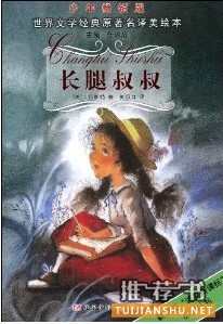 充满阳光、爱意泱然的《长腿叔叔》 《长腿叔叔》