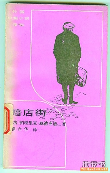 诺奖引来莫迪亚诺图书热 万余名网友仅9%读过其作品