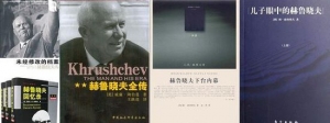 赫鲁晓夫“退休”50周年