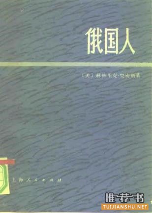 历史书籍推荐:关于苏联兴亡的49种书