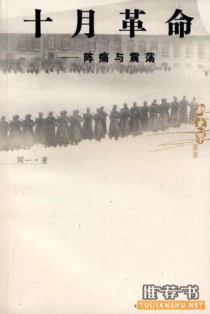 历史书籍推荐:关于苏联兴亡的49种书