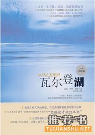 纯净素雅的《瓦尔登湖》