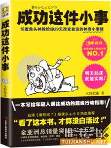 成功这件小事