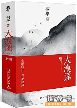 《大漠谣》(湖南卫视十一热播剧《风中奇缘》原著)