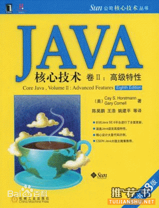 Java书籍推荐:程序员必看的书籍
