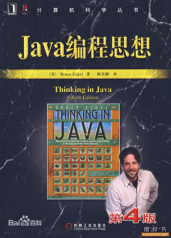 Java书籍推荐:程序员必看的书籍