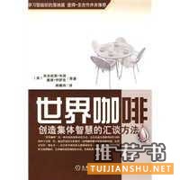 推荐管理者培训必读的十本好书