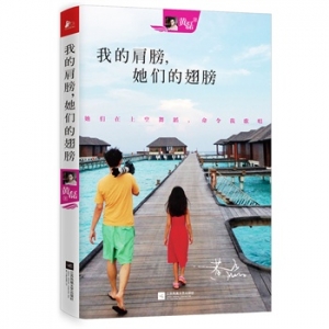 《我的肩膀，她们的翅膀》人气暖爸黄磊图文随笔集