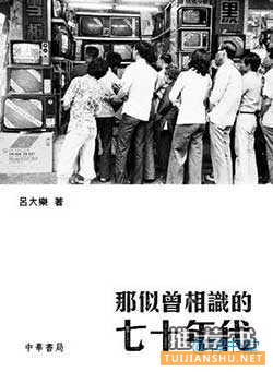 10本介绍香港的书,让你读懂香港