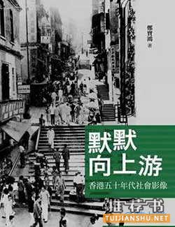 10本介绍香港的书,让你读懂香港