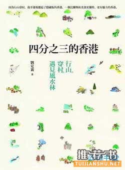 10本介绍香港的书,让你读懂香港