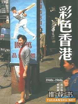 10本介绍香港的书,让你读懂香港