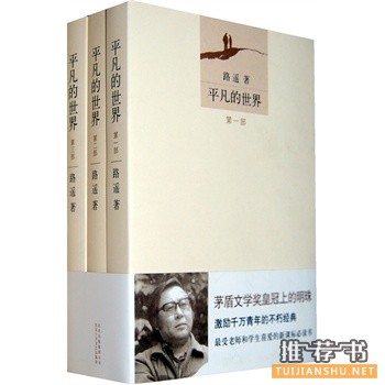 平凡的世界为什么爆红