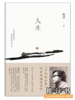 励志书籍推荐《人生》
