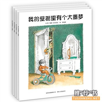 无字书创始人梅瑟迈尔“大噩梦”系列