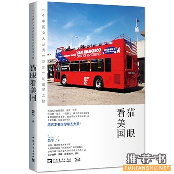 聂平新书《猫眼看美国》出版上市