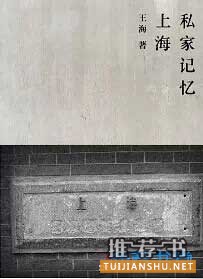 介绍上海的书有哪些？推荐让你读懂上海的10本书