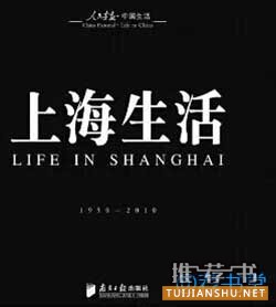 介绍上海的书有哪些？推荐让你读懂上海的10本书