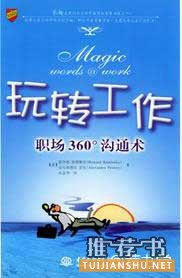 职场书籍推荐：适合职场人士必读的10本书
