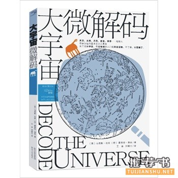 大宇宙微解码