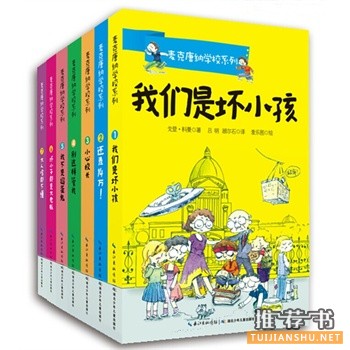 麦克唐纳学校系列丛书