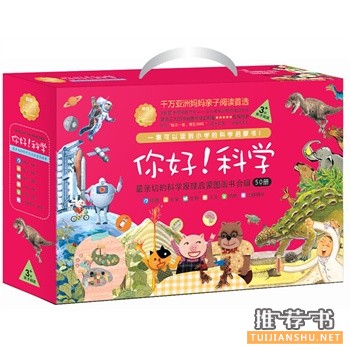 你好!科学