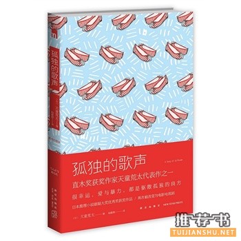 孤独的歌声