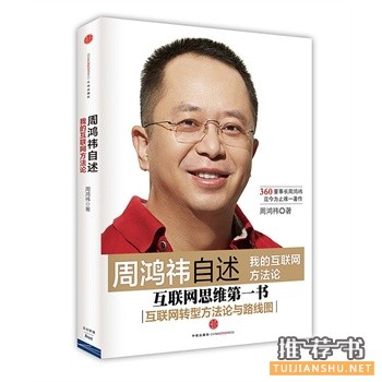 2014年互联网电子商务圈内热门的畅销书籍推荐