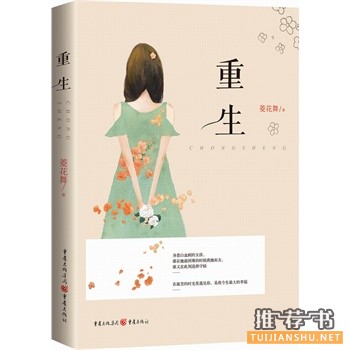 十月金秋值得关注的小说书单推荐