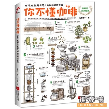 石胁智广《你不懂咖啡》中文版出版上市