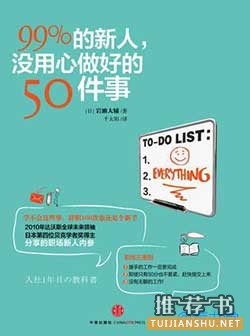 推荐书五职场本书，让你工作起来更幸福